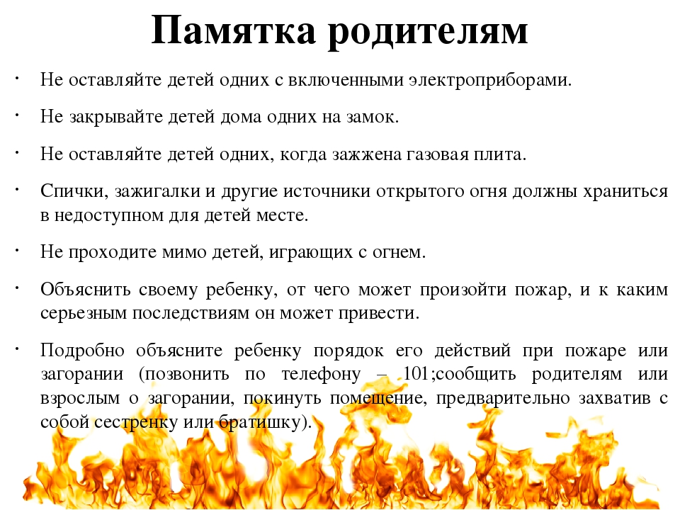 Презентация родительское собрание пожарная безопасность