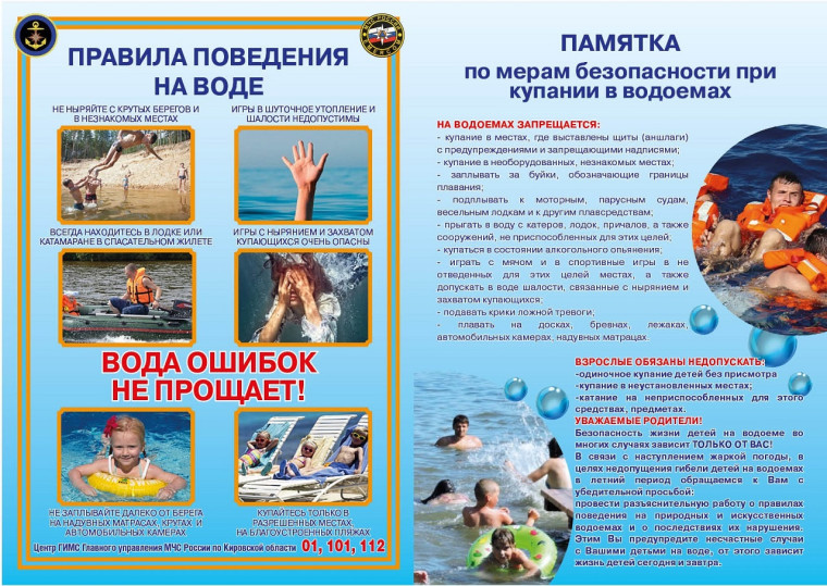 О безопасности на воде.