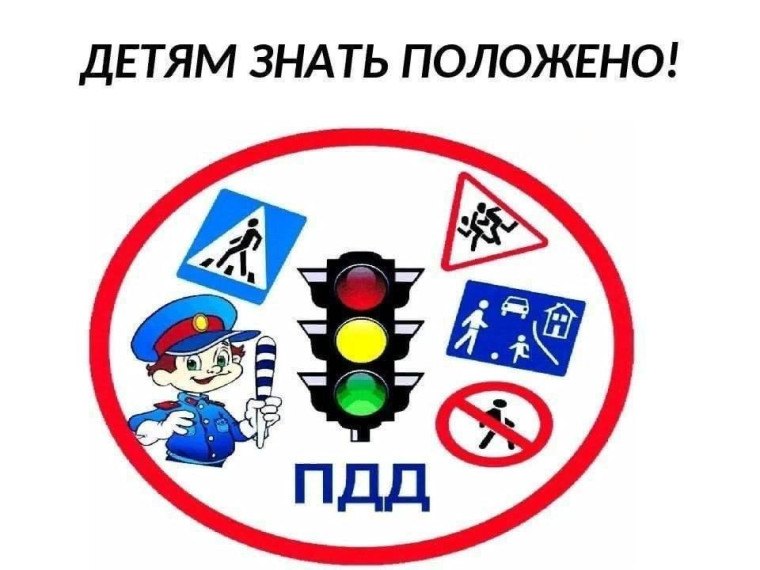 О безопасности дорожного движения.