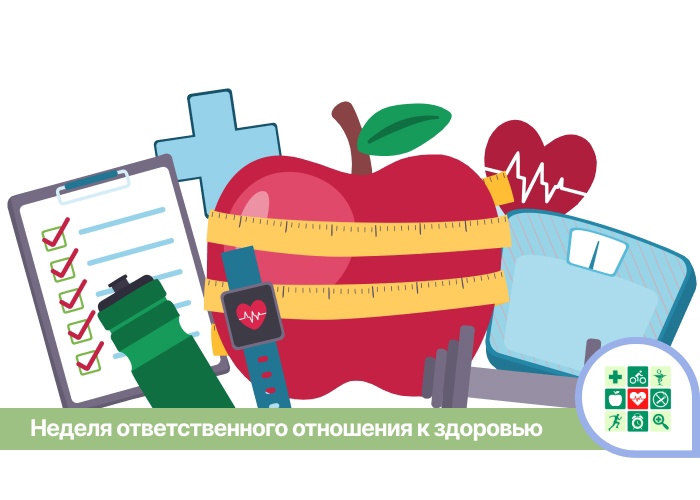 Неделя ответственного отношения к здоровью сердца.