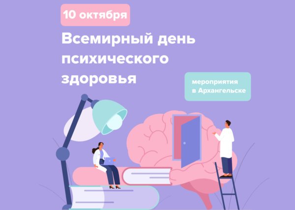 Неделя ответственного отношения к психологическому здоровью.