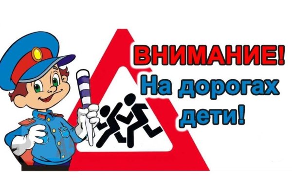 О профилактике детского дорожно-транспортного травматизма.