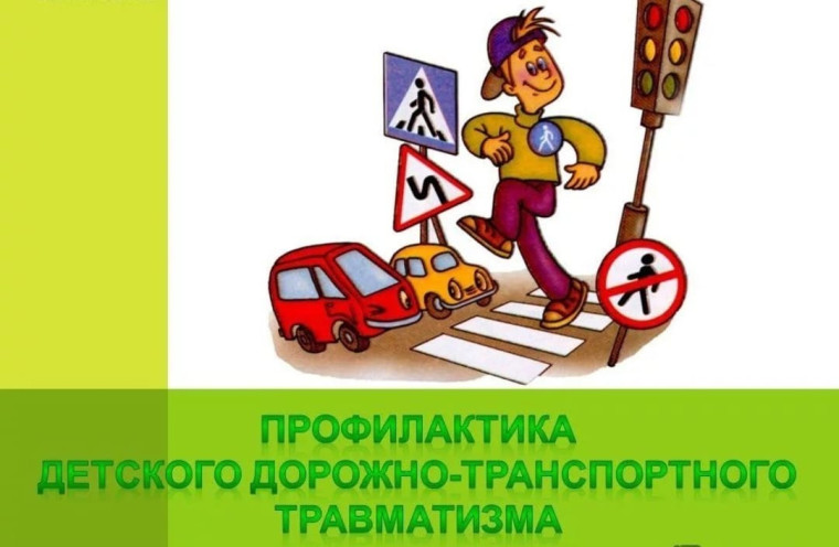 Памятка по предупреждению дорожно-транспортного травматизма.