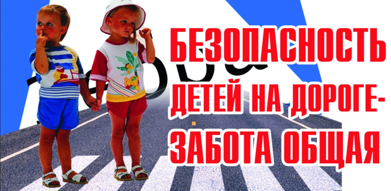 Дорожная безопасность.
