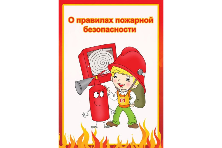 Памятка для родителей и обучающихся по пожарной безопасности..