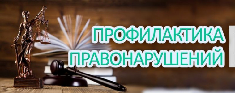Памятка для родителей. Профилактика преступлений и правонарушений.